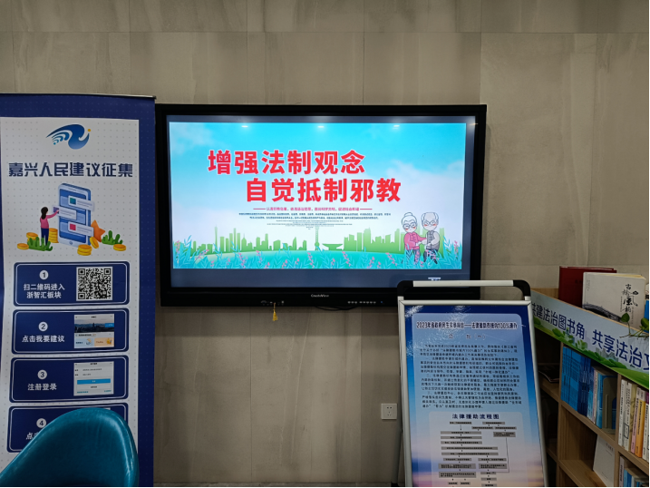 “12.4”国家宪法日  无邪与法治相伴_（嘉兴）629.png